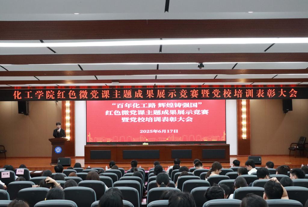 传承红色基因，矢志化工报国——永利集团3044举办“百年化工路 辉煌铸强国”红色微党课主题成果展示竞赛暨党校培训表彰大会