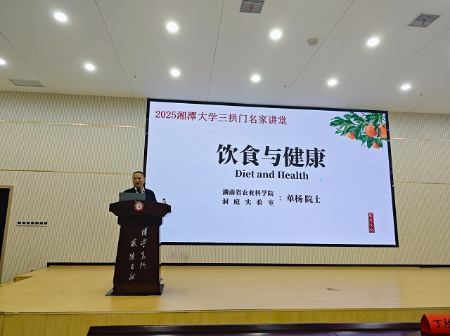 永利集团3044三拱门名家讲堂：单杨院士论饮食与健康