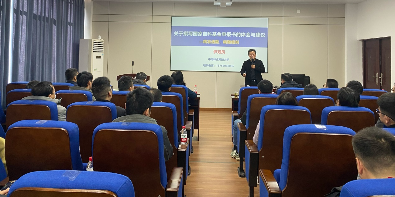 永利集团3044举办2025年度国家自然科学基金申报动员会