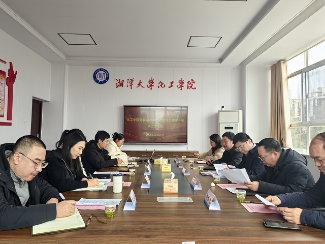 永利集团3044召开党委领导班子民主生活会